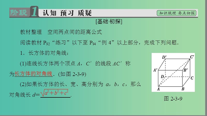 高中数学 第二章 解析几何初步 3 空间直角坐标系 3.3 空间两点间的距离公式课件 北师大版必修2.ppt_第3页