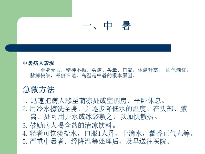 十四种情况急救常识.ppt_第3页