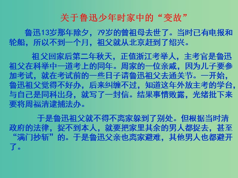 七年级语文下册 第一单元 1《从百草园到三味书屋》课件 新人教版.ppt_第3页