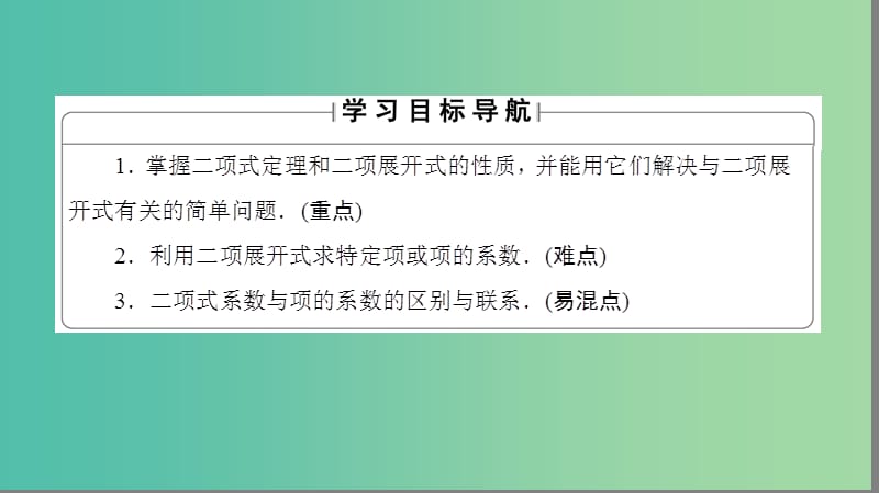 高中数学 第一章 计数原理 1.5.1 二项式定理课件 苏教版选修2-3.ppt_第2页