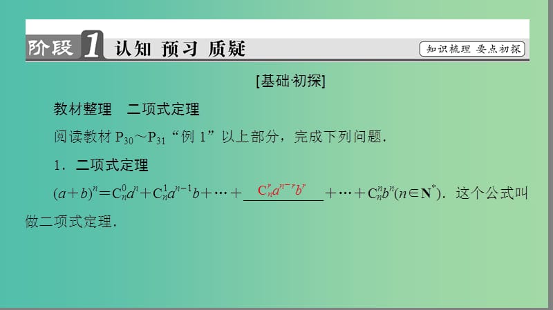 高中数学 第一章 计数原理 1.5.1 二项式定理课件 苏教版选修2-3.ppt_第3页