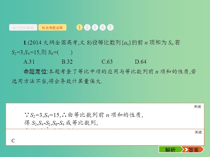 高考数学二轮复习 11 数列求和及综合应用课件 文.ppt_第3页