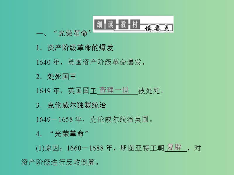 高中历史专题7近代西方民主政治的确立与发展第1课英国代议制的确立和完善课件人民版.ppt_第3页