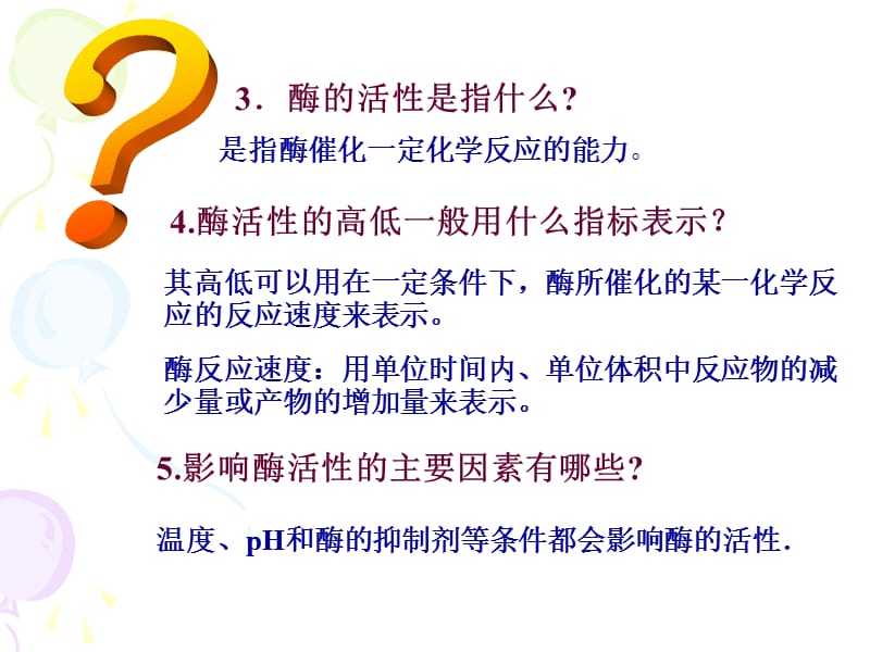 果汁中的果胶和果胶酶.ppt_第3页