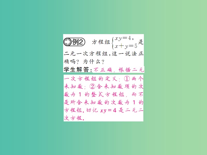 七年级数学下册 第八章 二元一次方程 8.1 二元一次方程组课件 （新版）新人教版.ppt_第2页