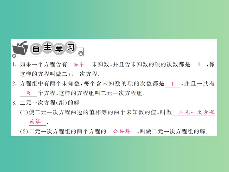 七年级数学下册 第八章 二元一次方程 8.1 二元一次方程组课件 （新版）新人教版.ppt_第3页