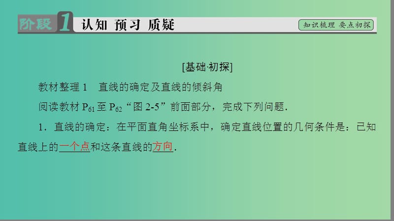 高中数学 第二章 解析几何初步 1 直线与直线的方程 1.1 直线的倾斜角和斜率课件 北师大版必修2.ppt_第3页