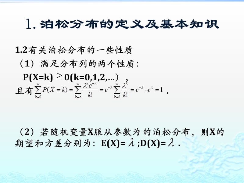 泊松分布及其在实际中的应用.ppt_第3页