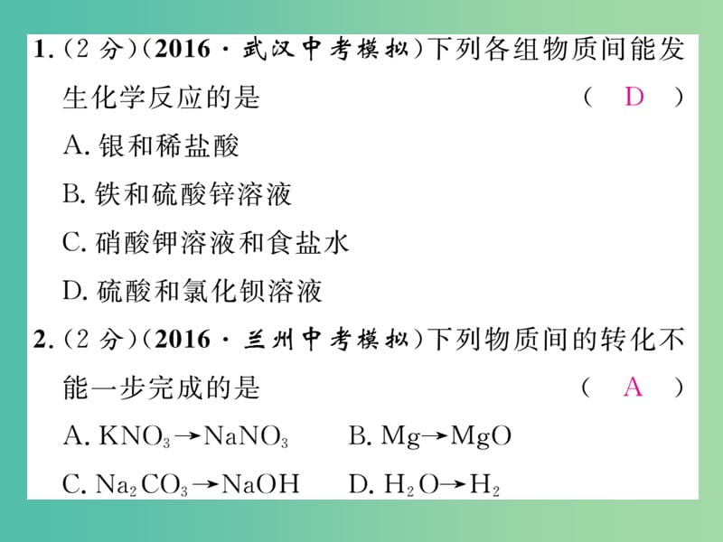 九年级化学下册 双休作业（七）课件 （新版）新人教版.ppt_第2页