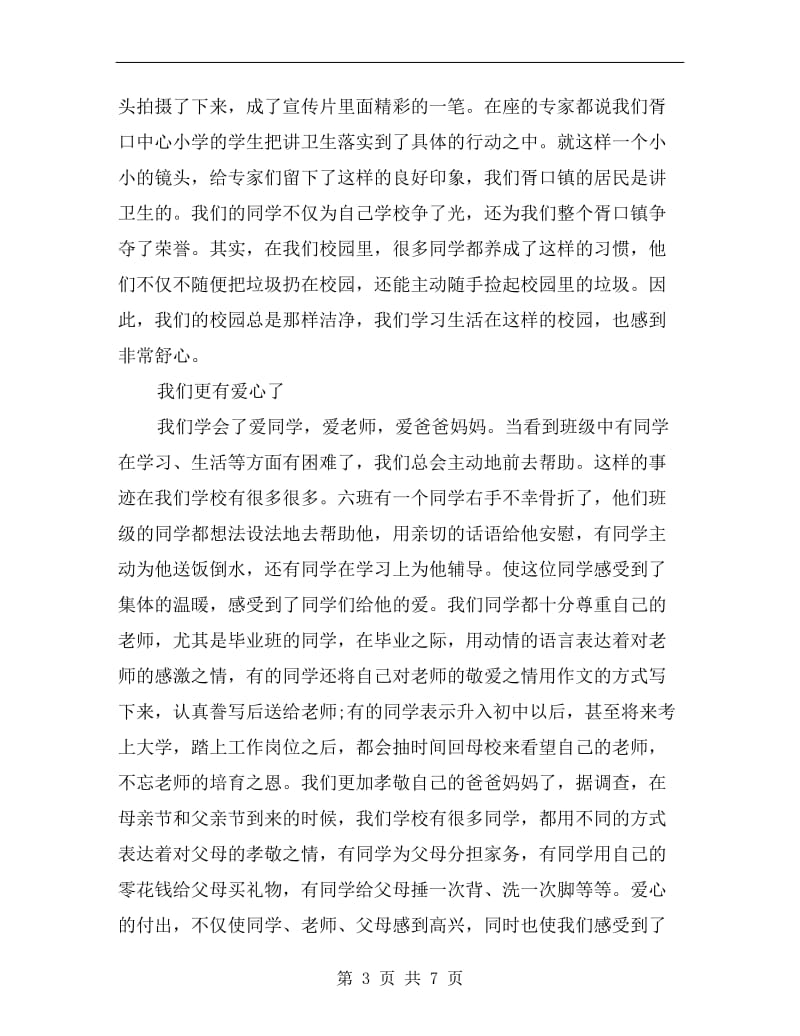 小学六年级班主任发言稿范文.doc_第3页