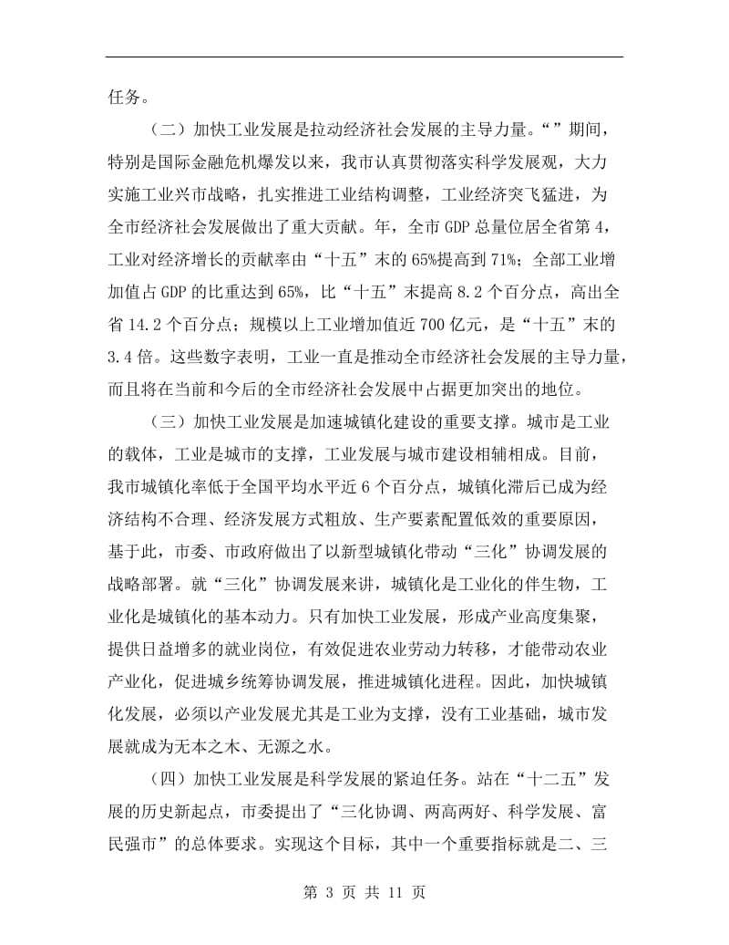 关于工业信息化工作的会议发言.doc_第3页