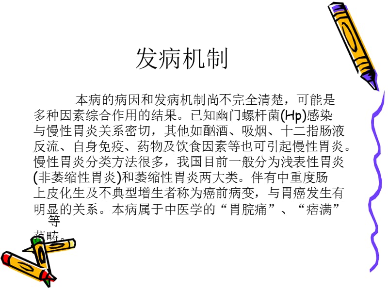 慢性胃炎诊疗指南.ppt_第3页