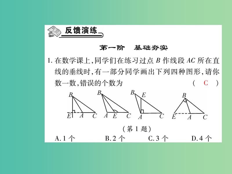 七年级数学下册 第五章 相交线与平行线 5.1.2 垂线练习课件 新人教版.ppt_第2页