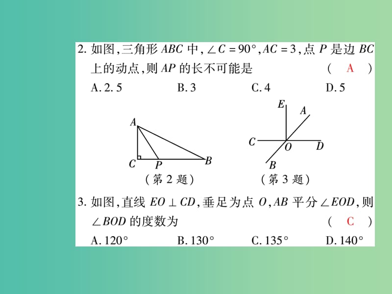 七年级数学下册 第五章 相交线与平行线 5.1.2 垂线练习课件 新人教版.ppt_第3页