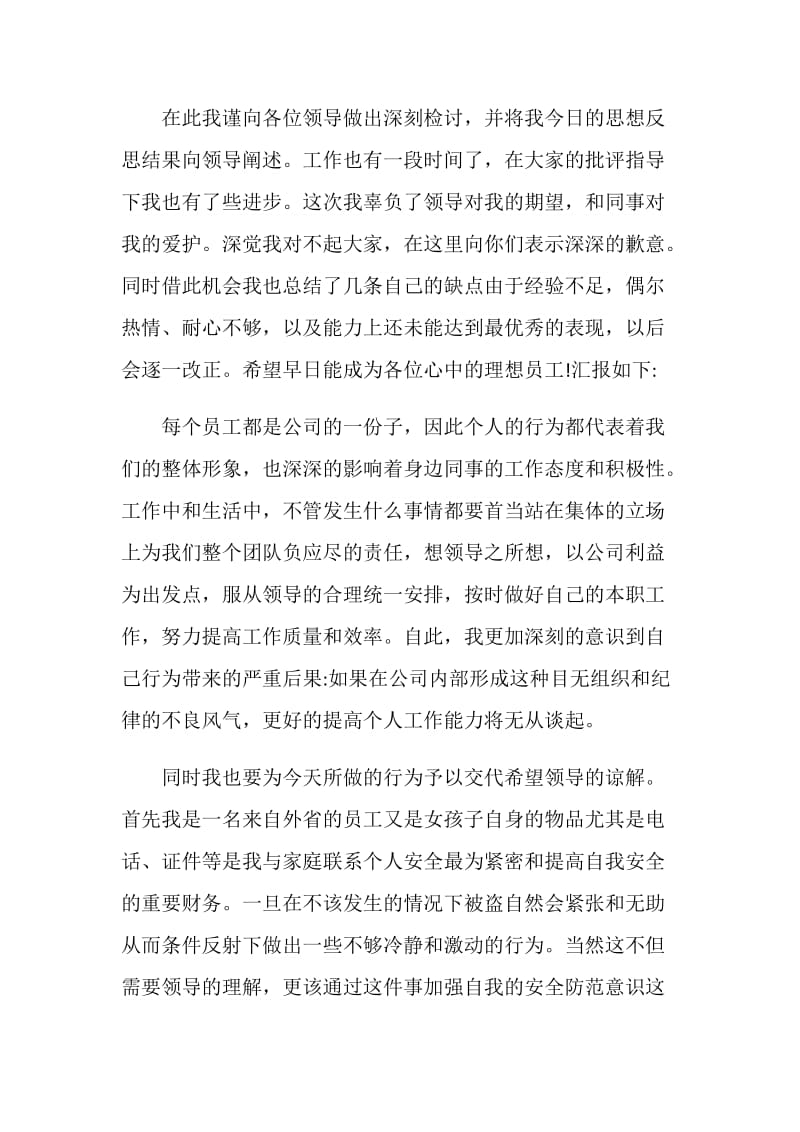 20XX上班离岗检讨书.doc_第2页