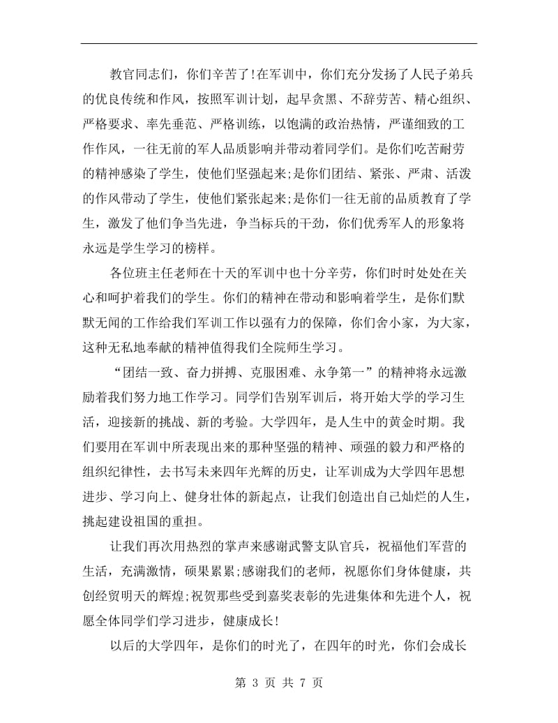 xx开学军训新生闭营式领导发言稿.doc_第3页