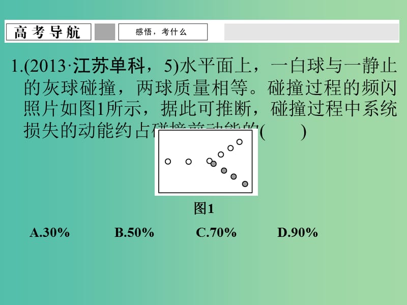 高考物理一轮复习 专题二 功和能 第5讲 功能关系在力学中的应用课件.ppt_第3页