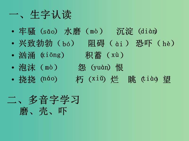 七年级语文上册 第五单元 第18课《小溪流的歌》课件 （新版）语文版.ppt_第3页