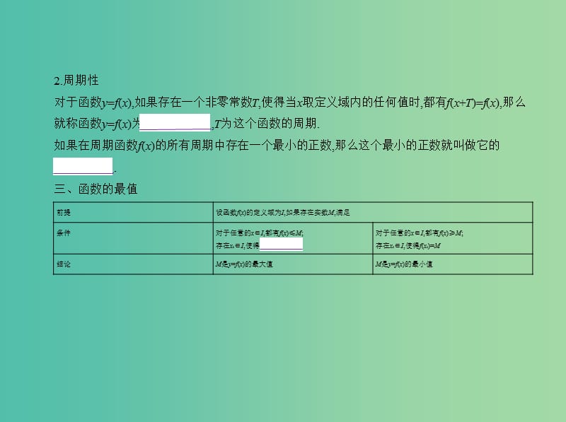 高考数学一轮总复习 第二章 函数概念与基本初等函数 2.2 函数的基本性质课件(理) 新人教B版.ppt_第3页