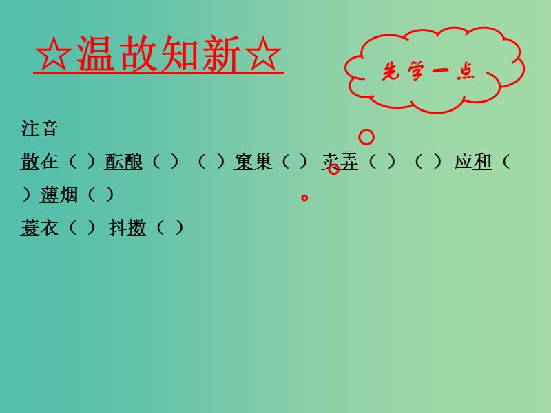 七年级语文上册 专题11 春（基础版）课件 （新版）新人教版.ppt_第3页