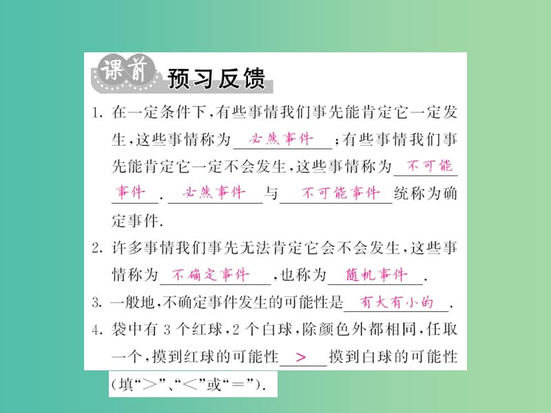 七年级数学下册 第六章 概率初步 第一节 感受可能性课件 （新版）北师大版.ppt_第2页