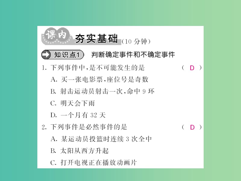 七年级数学下册 第六章 概率初步 第一节 感受可能性课件 （新版）北师大版.ppt_第3页