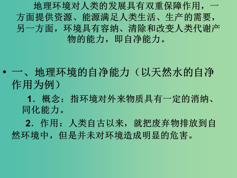 高中地理 第二章 第一节 水污染及其成因课件 新人教版选修6.ppt_第3页