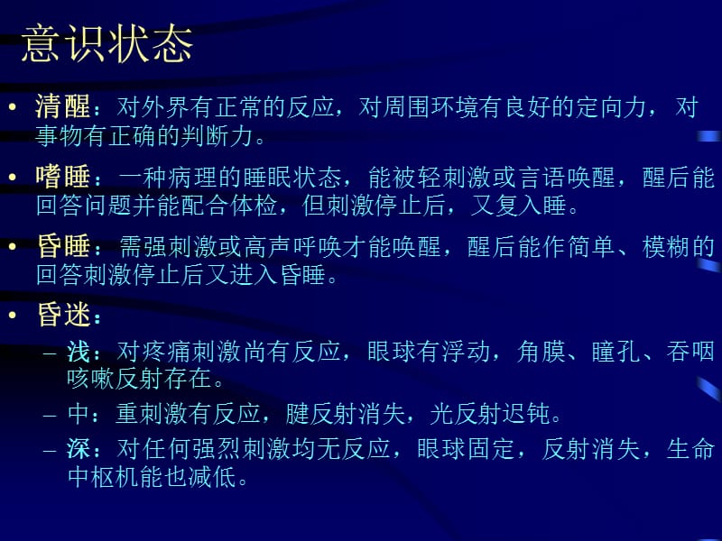 神经系统体格检查.ppt_第3页