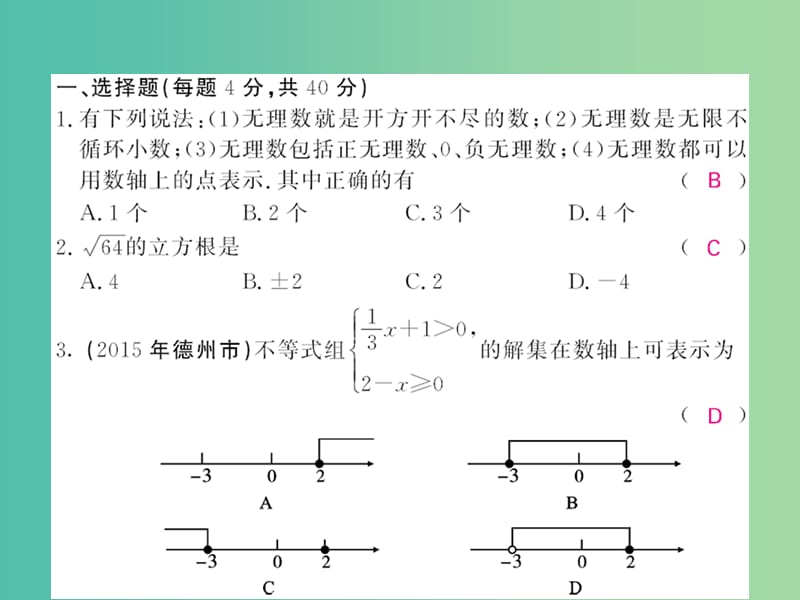 七年级数学下学期期末综合测试题课件 （新版）沪教版.ppt_第2页