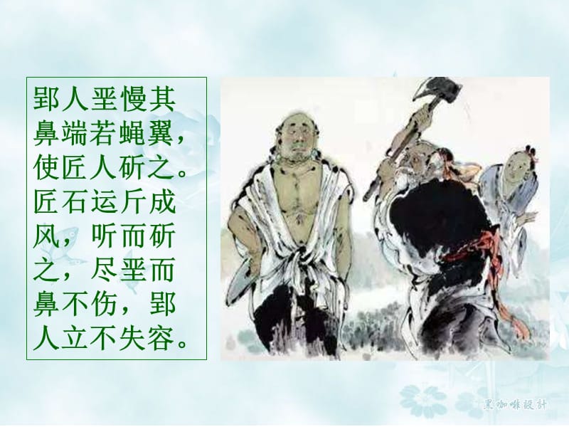 庖丁解牛(公开课一等奖).ppt_第2页