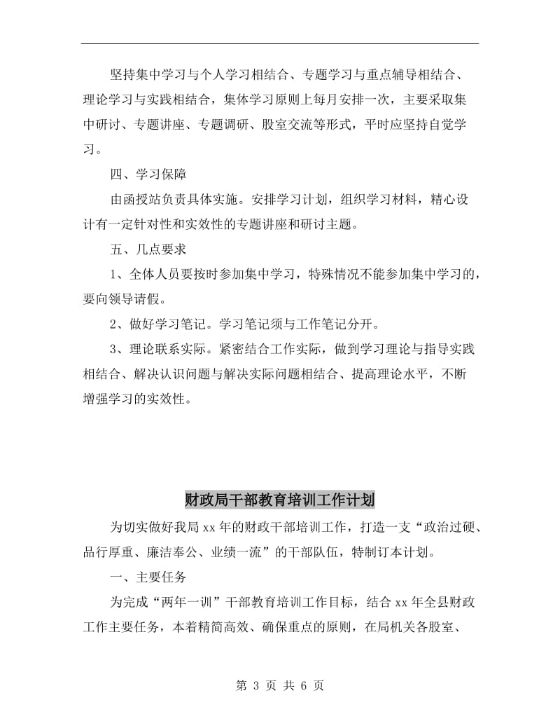 财政局学习培训计划.doc_第3页