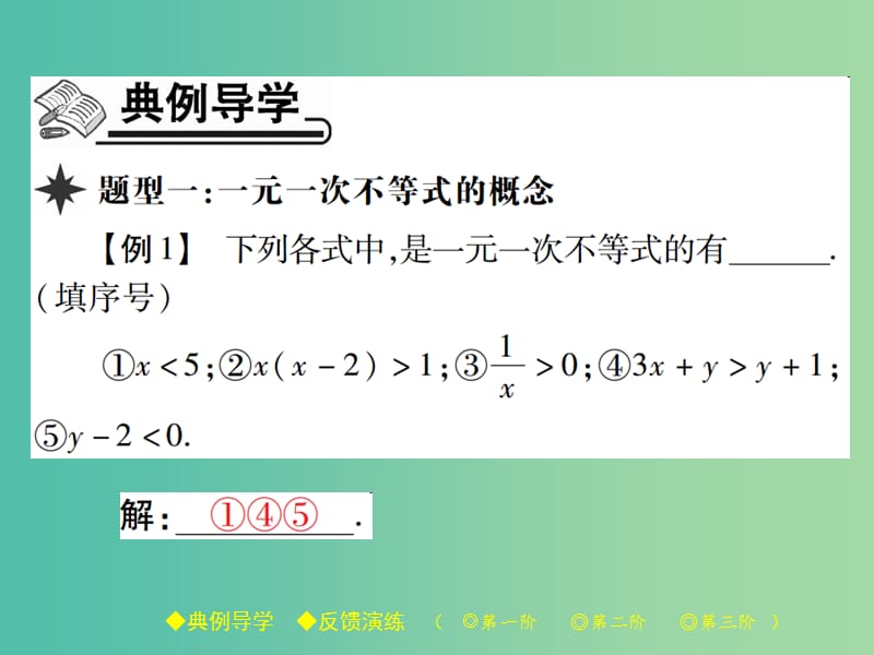 八年级数学下册 第2章 一元一次不等式与一元一次不等式组 4 第1课时 一元一次不等式课件 （新版）北师大版.ppt_第2页