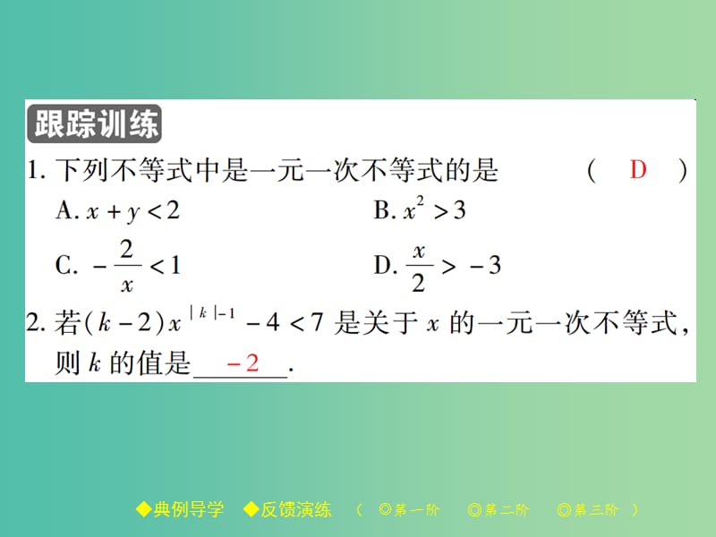 八年级数学下册 第2章 一元一次不等式与一元一次不等式组 4 第1课时 一元一次不等式课件 （新版）北师大版.ppt_第3页