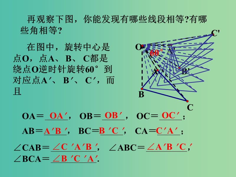 七年级数学下册 10.3 旋转的特征课件2 （新版）华东师大版.ppt_第3页