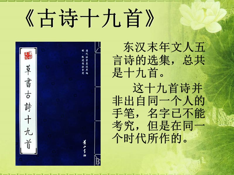 涉江采芙蓉整理上课.ppt_第2页