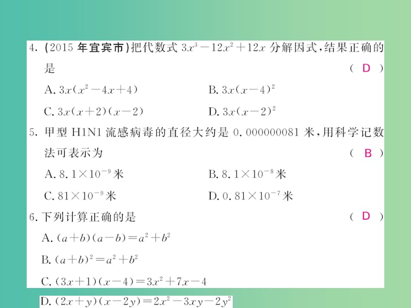 七年级数学下学期期中综合测试题A课件 （新版）沪教版.ppt_第3页