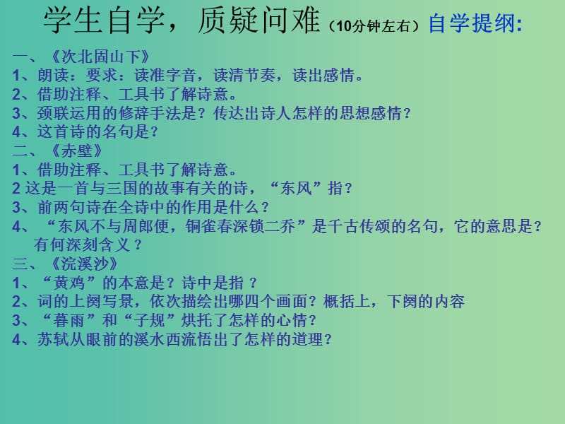 七年级语文上册 第一单元《诵读欣赏》古代诗词三首课件 （新版）苏教版.ppt_第2页