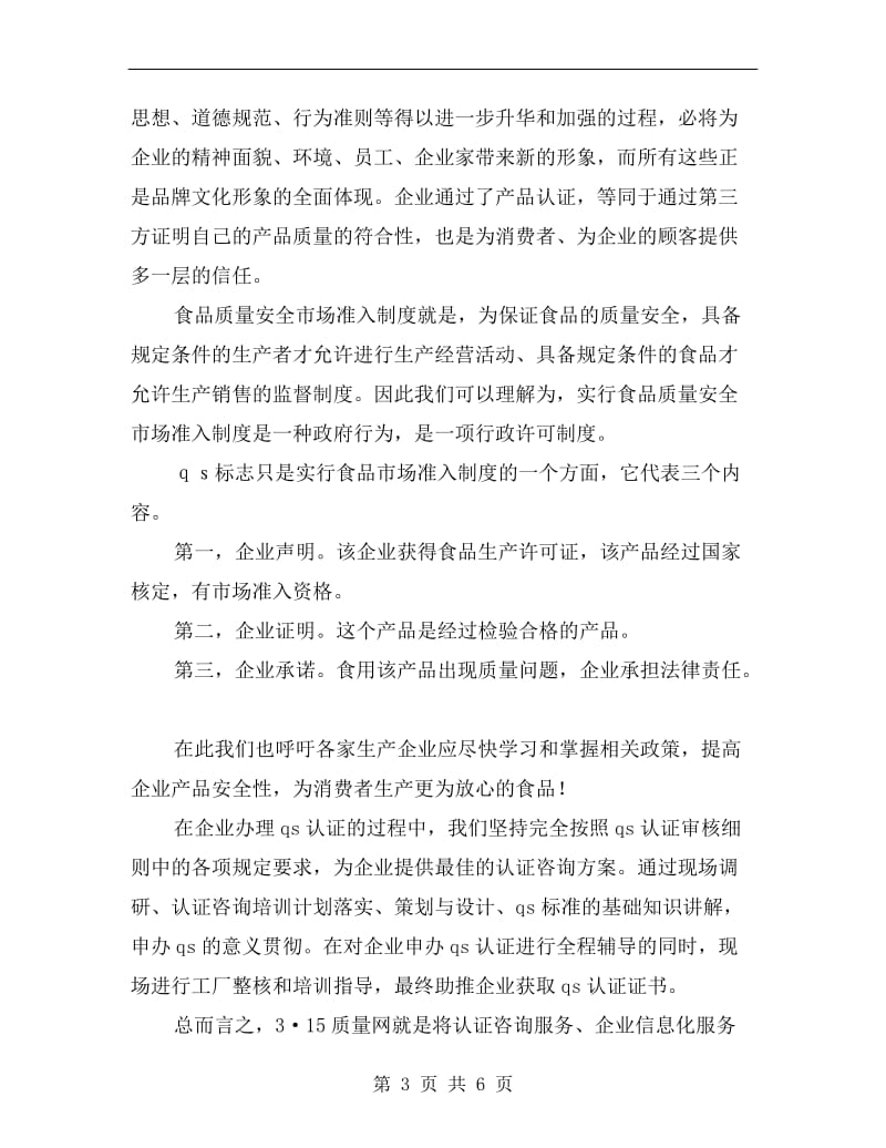 工商局工业生产许可证申办咨询会讲话.doc_第3页