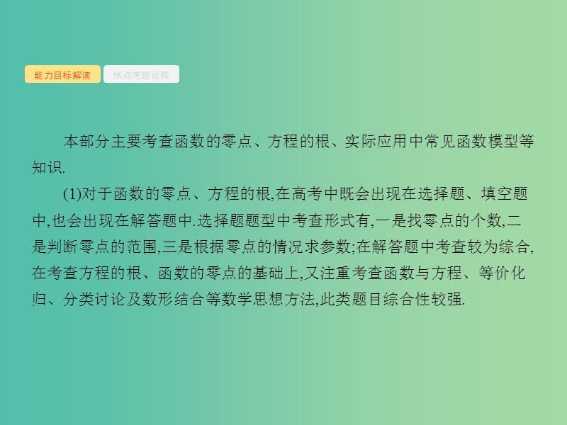 高考数学二轮复习 2.5 函数与方程及函数的应用课件.ppt_第2页