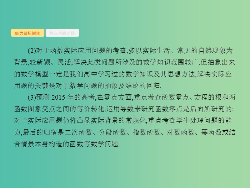 高考数学二轮复习 2.5 函数与方程及函数的应用课件.ppt_第3页