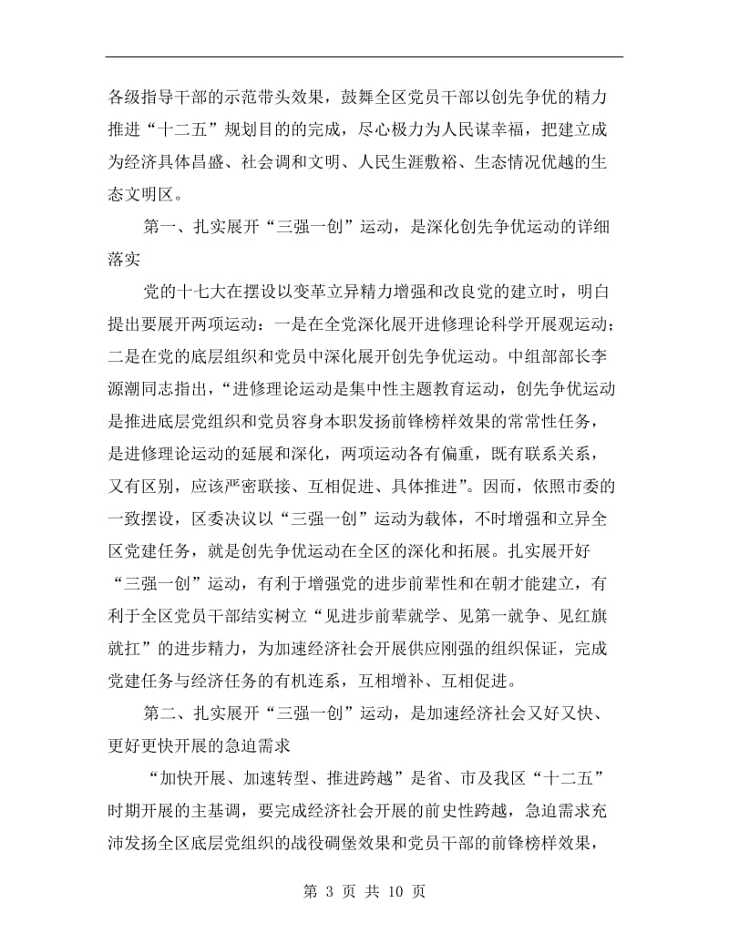 区长在一抗三保表彰会发言.doc_第3页