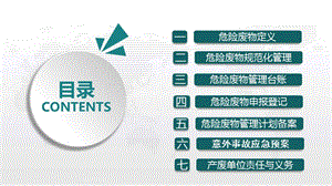 危險廢物規(guī)范化管理培訓資料.ppt