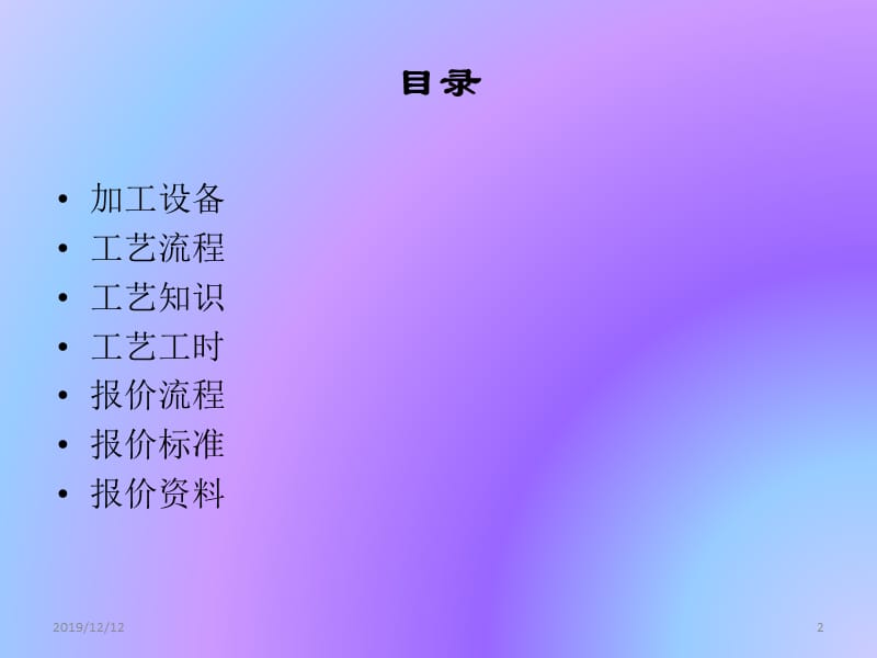 机加工成本核算-核价方法.ppt_第2页