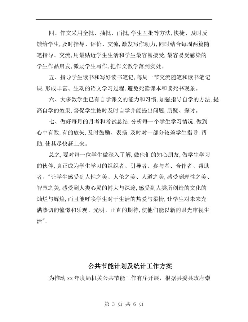 八年级语文下册教学计划A.doc_第3页