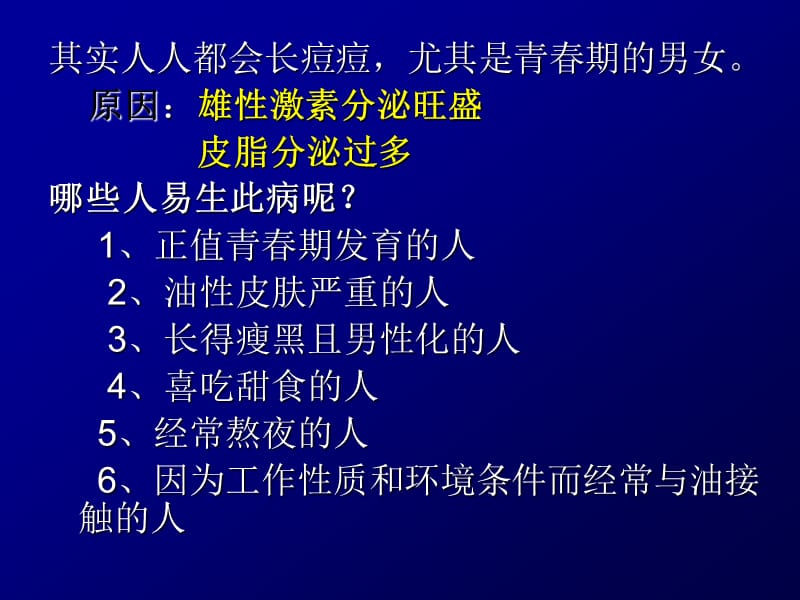 常见皮肤病的分类及治疗.ppt_第3页