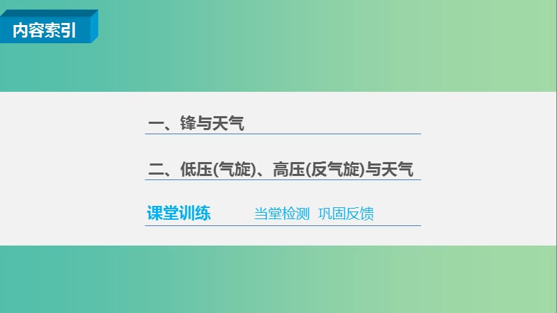 高中地理 第二章 第三节 常见天气系统课件 新人教版必修1.ppt_第3页