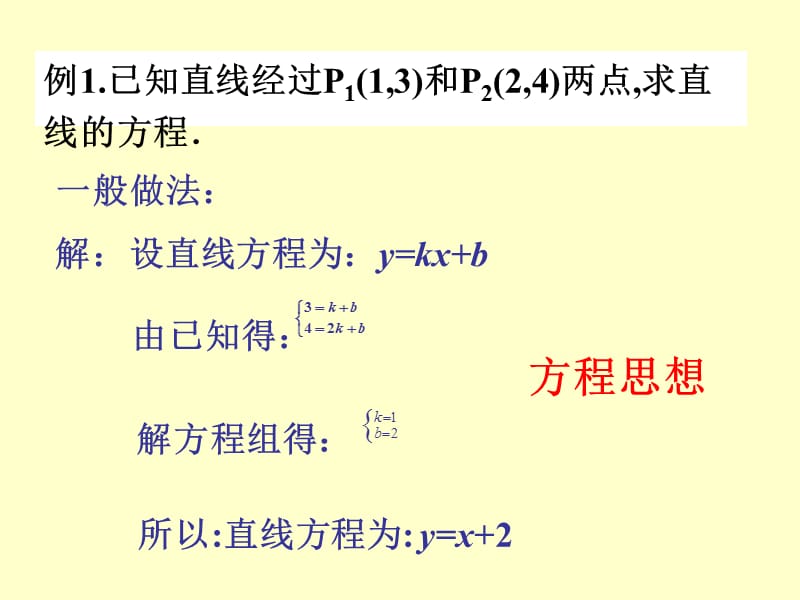 直线的两点式方程.ppt_第3页