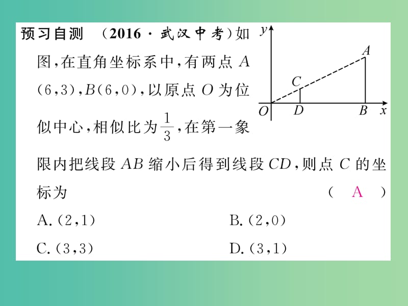九年级数学下册 27.3 位似 第2课时 平面直角坐标系中的位似习题课件 （新版）新人教版.ppt_第3页