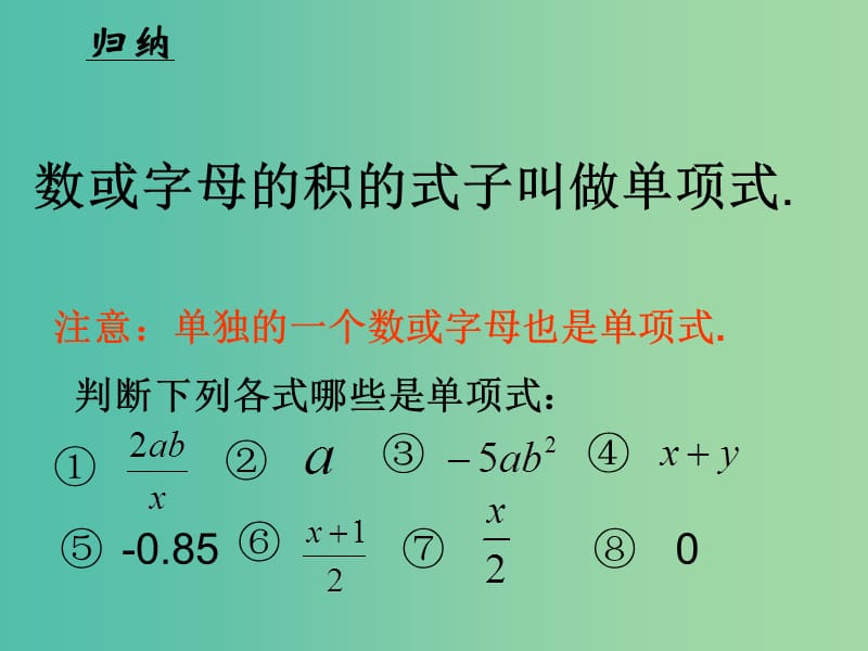 七年级数学上册 2.1 整式课件2 新人教版.ppt_第3页