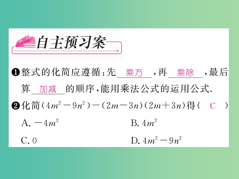 七年级数学下册 第3章 整式的乘除 3.5 整式的化简课件 （新版）浙教版.ppt_第2页